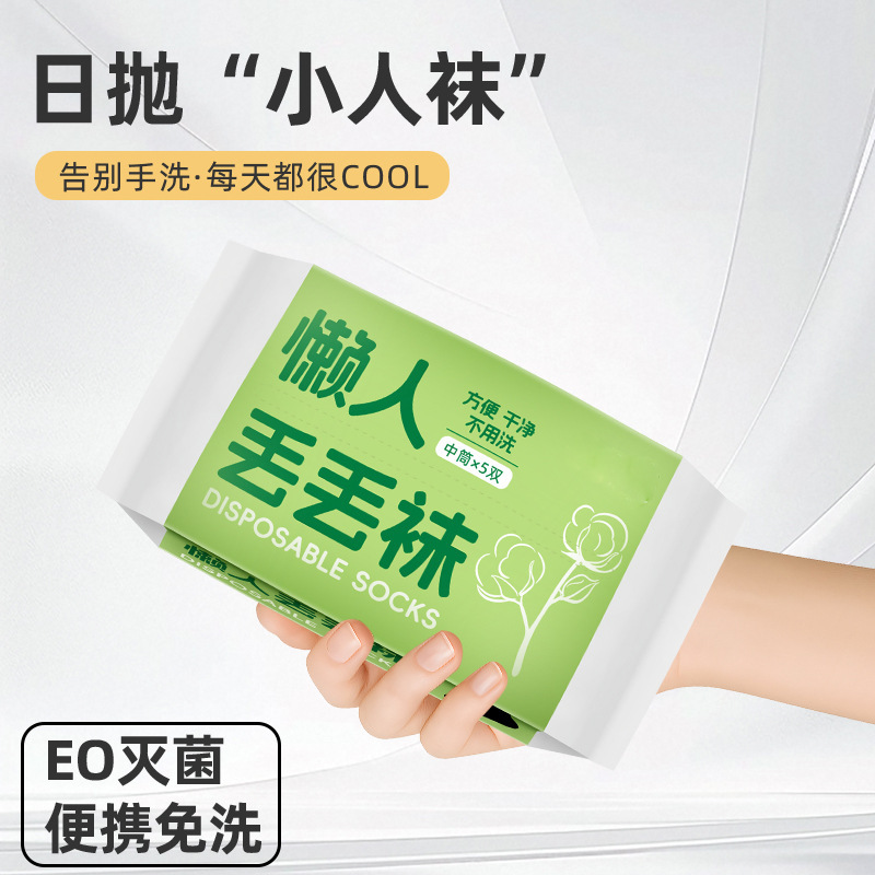 一次性压缩袜子男女士旅行袜日抛便捷透气吸汗款棉袜出差免洗袜子|undefined