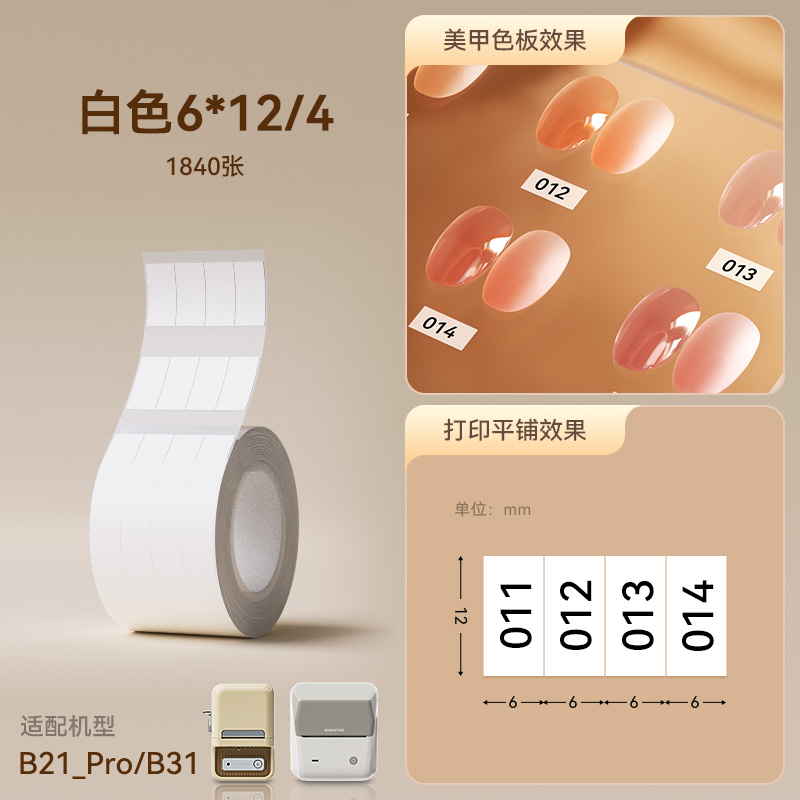 6*12/4열-1840매 흰색(B21_Pro/B31)