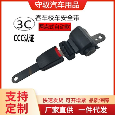 Car seat belt — Seat Safety Belt Safety Belt