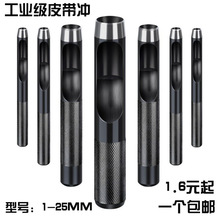 包邮黑色高碳钢皮带冲子气眼冲孔器打孔工具圆钢冲皮革冲1-25mm