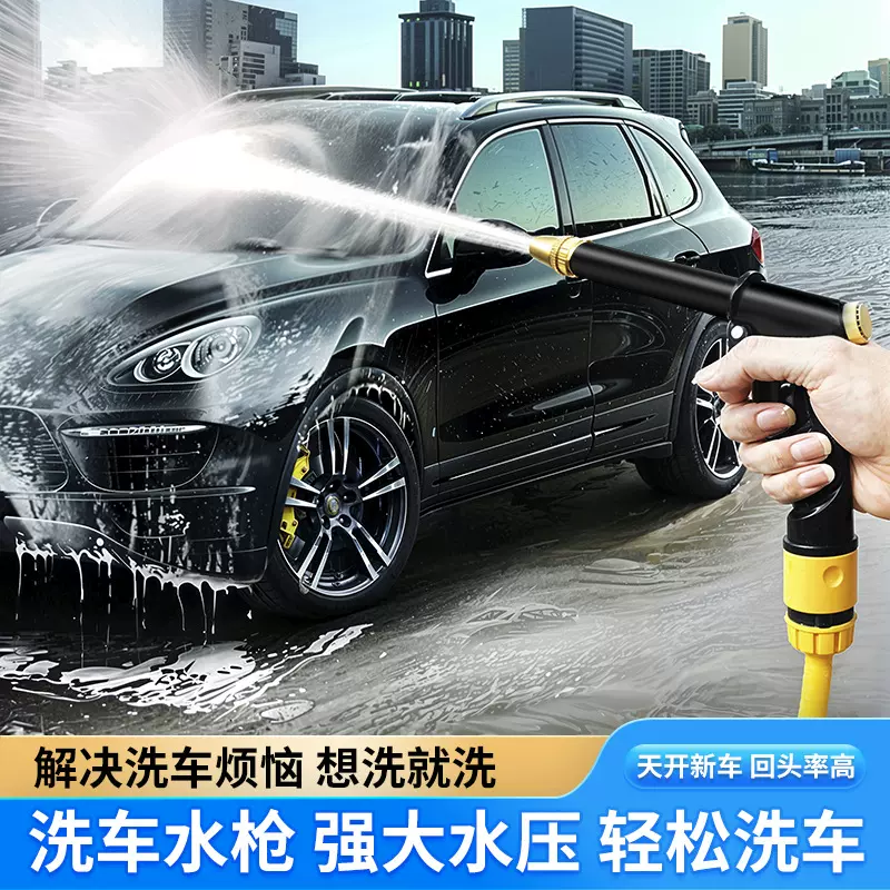 汽车高压便携式水枪家车两用高压车载水枪强力加压水枪清洁工具