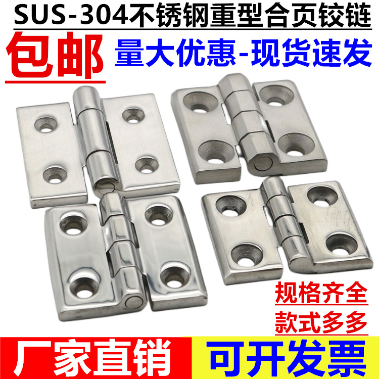 304不锈钢重型合页 加厚工业合页机械设备铰链配电柜箱合页承重高