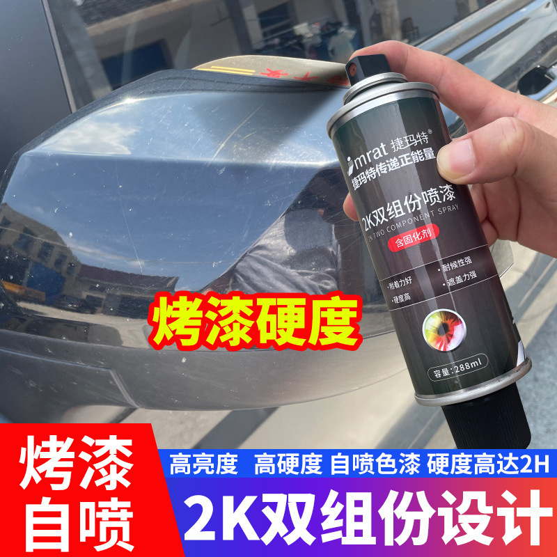 2K paint two-component self-painting high hardness car varnish matte black bright black paint metal hand spray can 2K paint two-component self-painting high hardness car varnish matte black bright black paint metal hand spray can