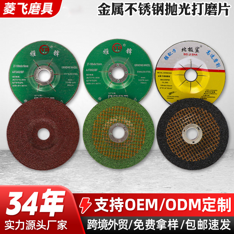 北极鲨角磨片抛光打磨片150金属磨光片125砂轮片角磨机打磨片厂家