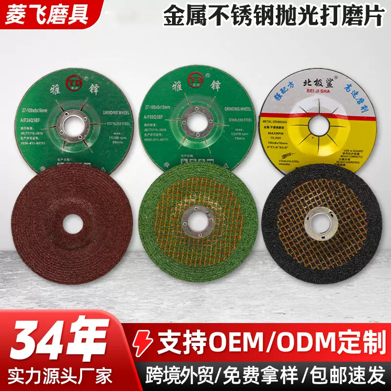 北极鲨角磨片抛光打磨片150金属磨光片125砂轮片角磨机打磨片厂家