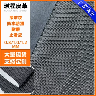 现货防水深球纹止滑皮PU 手套革 户外运动用品箱包皮具耐磨防滑皮