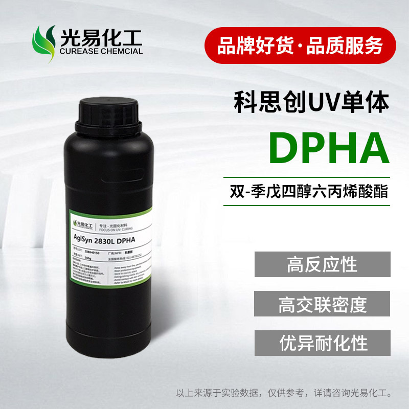 DPHA双-季戊四醇六丙烯酸酯 高硬度六官UV单体2830L样品