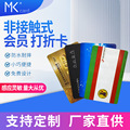 厂家供应非接触式VIP会员卡感应复旦M1卡印刷卡VIP积分卡定 制