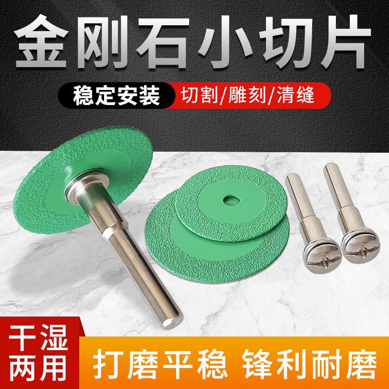 石材雕刻小切片4公分钎焊切割片石头雕花刻字电磨干切帶 柄小鋸片