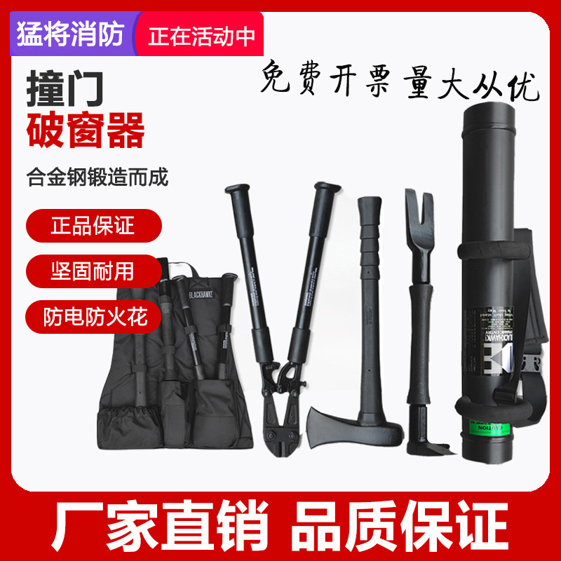 破门器破拆工具组破拆撞门器锤消防手动破拆工救援黑鹰四件套