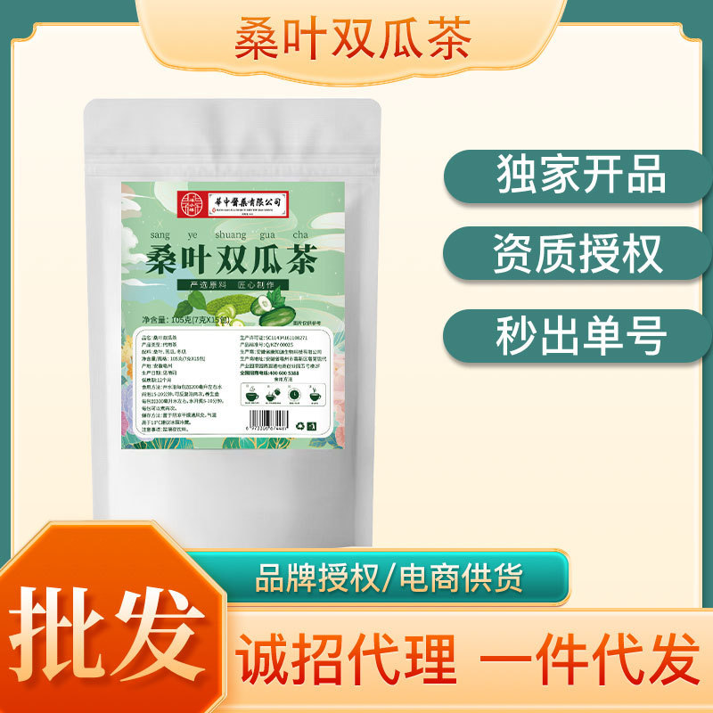 Mulberry Leaf Double Melon Tea 7 Bags * 15G/Bag E-Commerce Maternal and Infant Community Group Purchase Travel Sales Wholesale Dropshipping Mulberry Leaf Double Melon Tea 7 Bags * 15G/Bag E-Commerce Maternal and Infant Community Group Purchase Travel Sales Wholesale Dropshipping