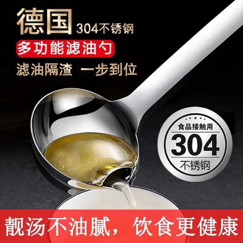 304 ステンレス鋼の油分離スプーン、食品グレードの油分離スプーン、ザル、スープ油分離スプーン、家庭用油分離スプーン、スープアーティファクト|undefined