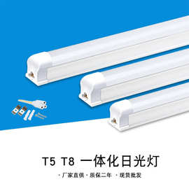 led一体化支架全套 日光灯管 T5T8节能灯管 白光暖光室内超亮灯管