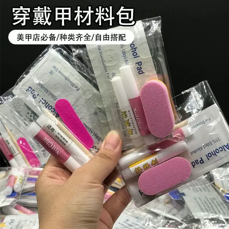穿戴甲材料包批发工具胶胶水解胶剂酒精棉搓条木棒美甲工具包磨甲