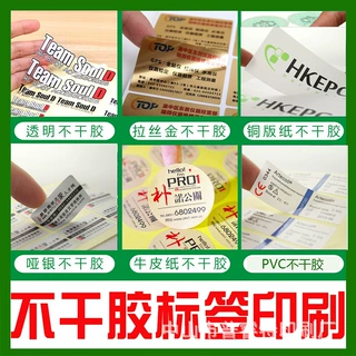 定制高清印刷不干胶标签纸彩色商标贴纸logo二维码通用防水标签贴