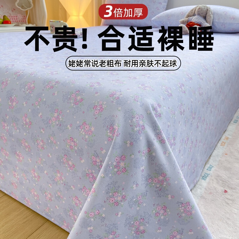 新款加厚老粗布床单三件套亚麻原棉床单四季通用学生宿舍被单炕单|undefined
