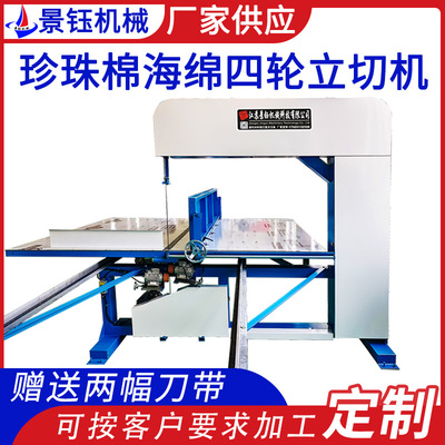 厂家直供珍珠棉海绵EVA立切机蜂窝纸板椰棕垫切割机泡棉直切机