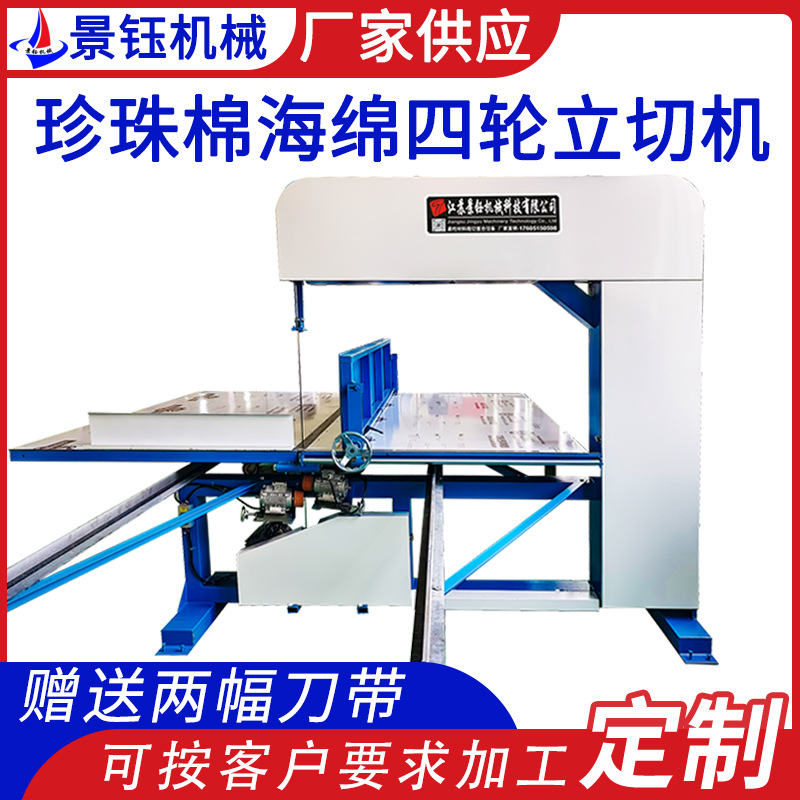 厂家直供珍珠棉海绵EVA立切机蜂窝纸板椰棕垫切割机泡棉直切机
