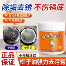 家用手工椰子油去污膏深度清洁去锈除垢多效合一厂家直销特价