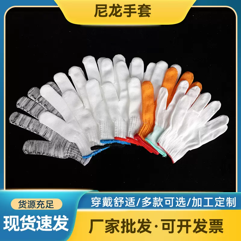 劳保手套尼龙手套加厚尼龙白色纱线手套厂抗磨劳动批发线手套防护