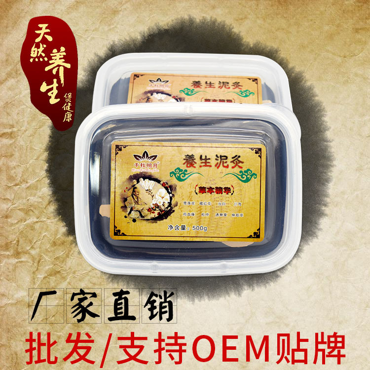Qianqiu Mingyue source factory beauty salon 500g herbal Wormwood mud moxibustion body wet cold fever apply black mud film