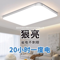 全光谱LED吸顶灯简约现代客厅灯长方形大气卧室餐厅灯书房大灯具