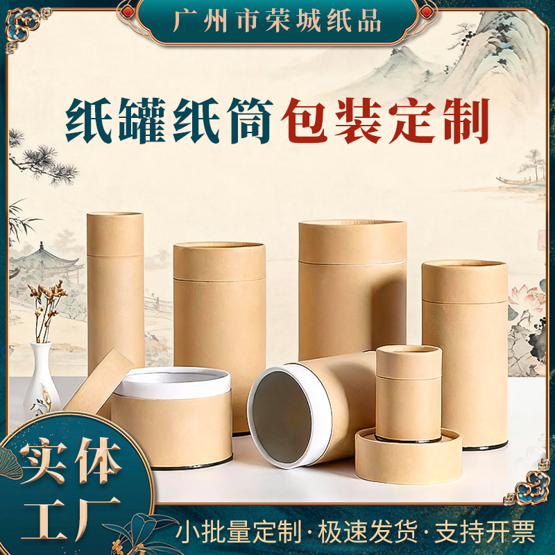 厂家批发茶叶包装纸罐定制檀香线香包装快递海报筒茶叶罐纸筒定制