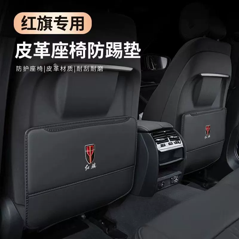 Hongqi H5 противоударная накладка на заднее сиденье HS5/EHS3/H7/H9/HS7, аксессуары для салона автомобиля, модифицированное украшение