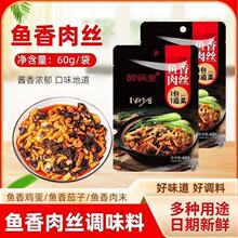正宗鱼香肉丝专用调味料家用鱼香汁调味酱鱼香酱汁
