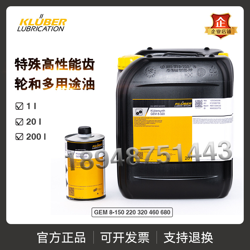 进口Klubersynth GEM 8-150 220 320 460 680 高性能多用途齿轮油