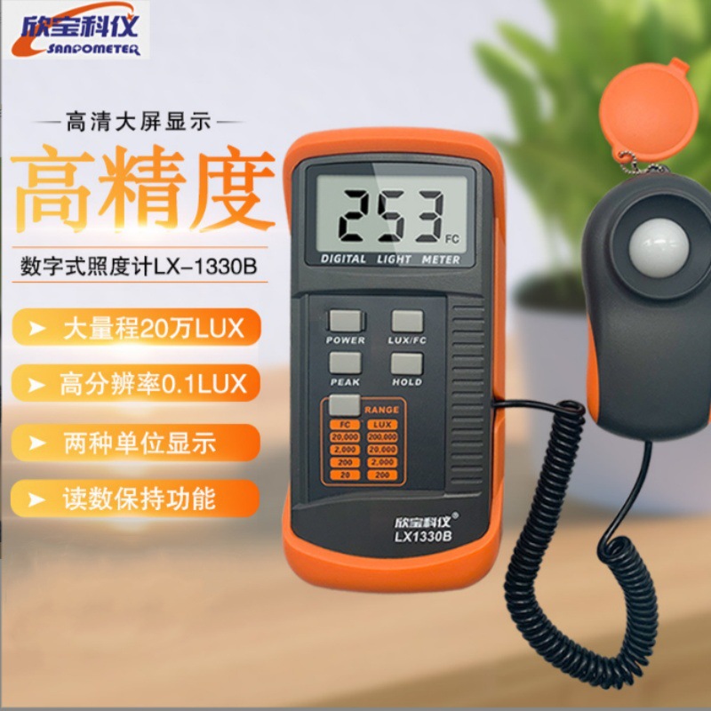 欣宝LX1330B照度计欣宝科仪照度表 200000LUX光照度计