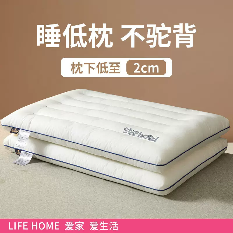 超低枕头枕芯家用护颈一对装颈椎枕学生宿舍单人整头睡眠靠枕儿童