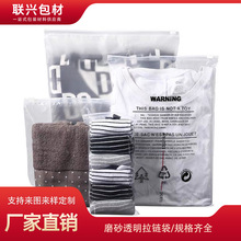 普透双面旅行塑料家用内裤密封PE防潮分装透明服装磨砂拉链袋批发