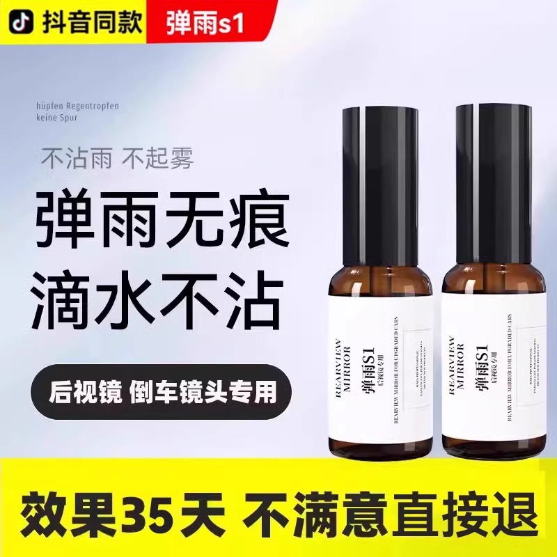 Qìchē – Car Rain Repellent Automotive glass defogging agent - rain-repellent-s1-two-bottles-35-days-effect-refund-if-dissatisfied