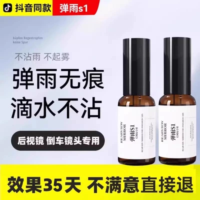 Car water drive bomb rain S1 rearview Automotive glass defogging agent - qingyu-s1-two-bottles-works-for-35-daysif-you-are-not-satisfied-return-it-directly