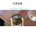 厂家直销批发云南普洱茶叶  迷你小沱茶  白茶龙珠   散装