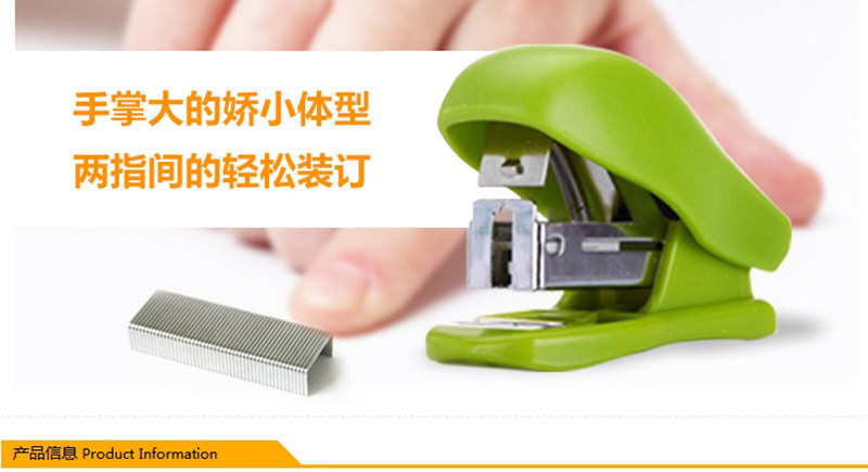 迷你订书机