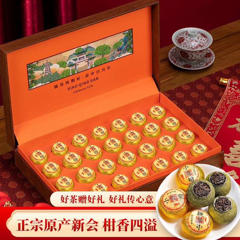 茶叶正宗新会小青柑陈皮普洱茶宫廷普洱熟茶迷你小沱茶礼盒装280g