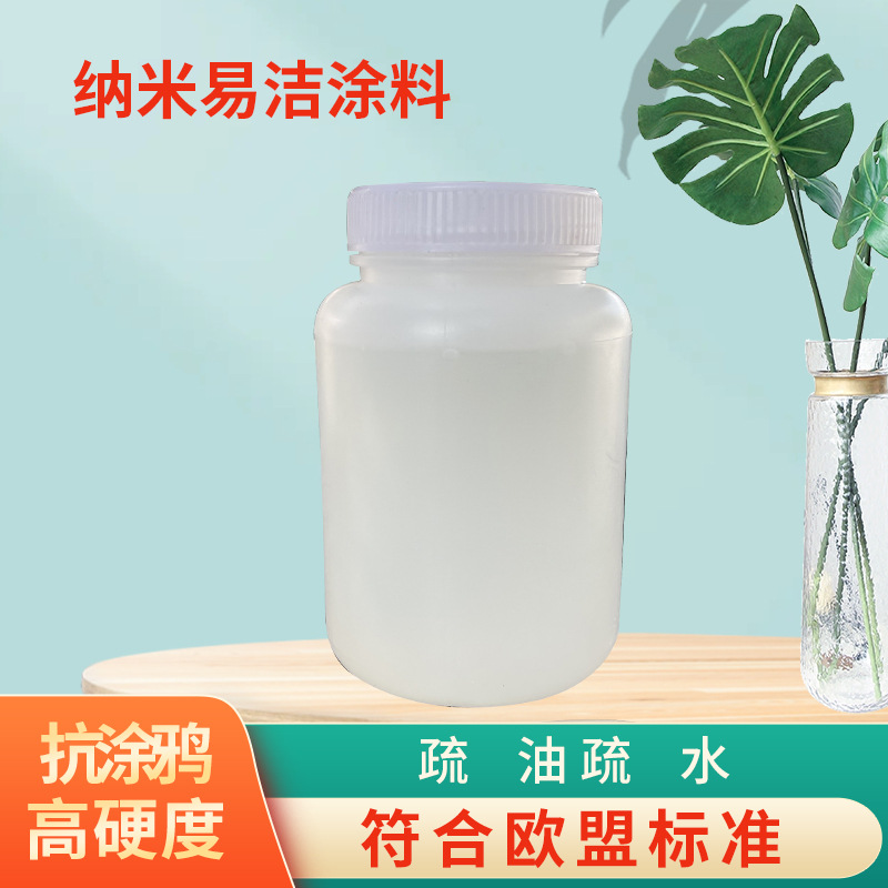 现货销售 纳 米易清洁涂料 玻璃纳 米无机涂料 无机纳 米陶瓷涂料