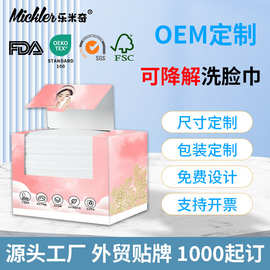 亚马逊盒装一次性洗脸巾可降解棉柔巾吸水面部清洁卸妆巾环保材质