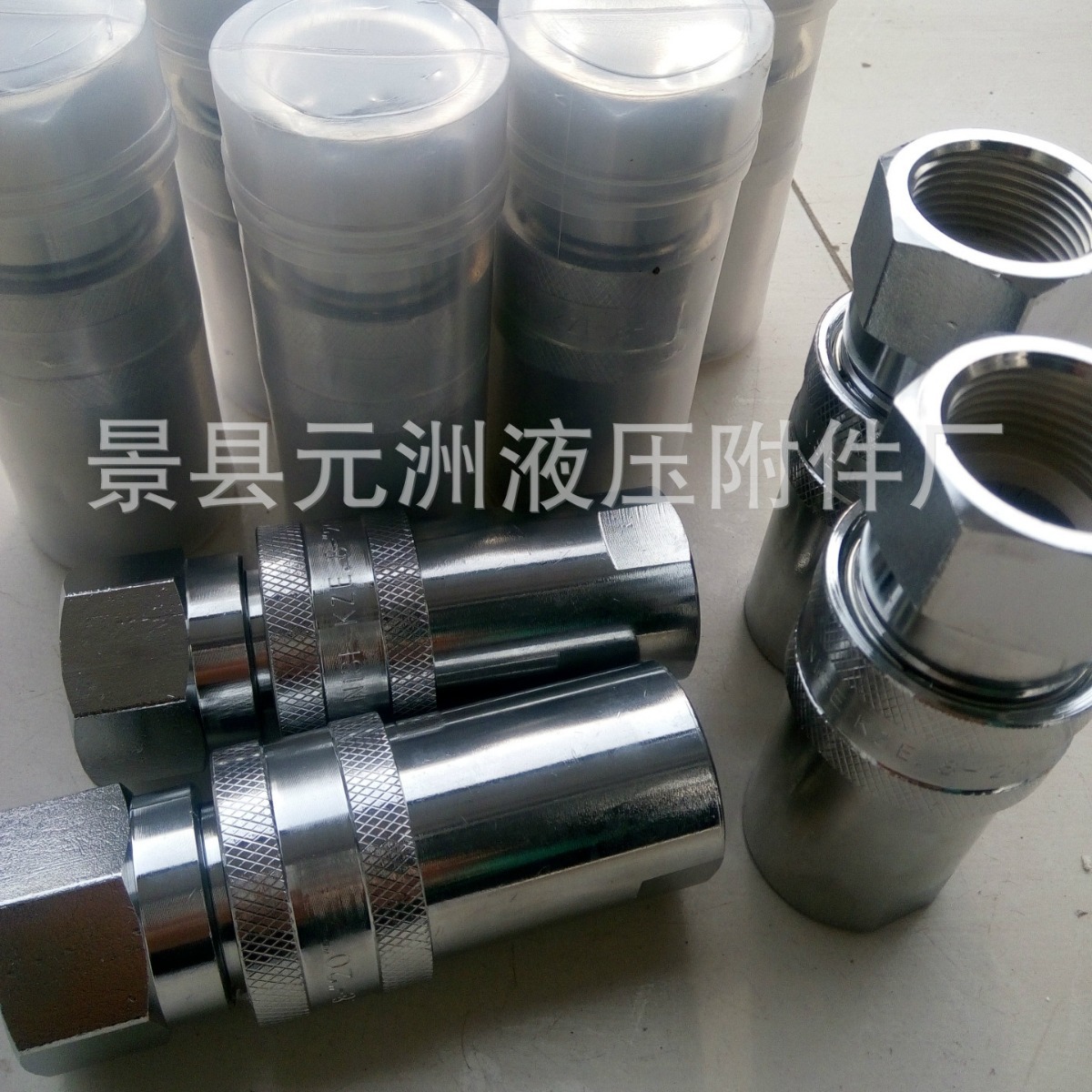 供应开闭式  自封式液压快速接头 KZE.KZF.KZD.Q/ZB275 快速接头