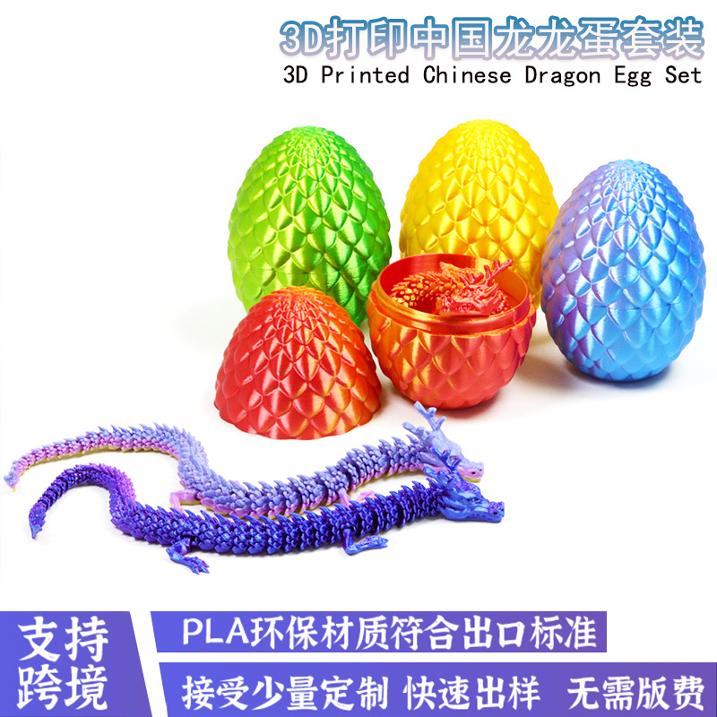 Amazon Cross-Border Best-Selling 3D Printed Dragon Egg Set Ornaments Toys 3D Chinese Dragon Dragon Egg Set Street Stall Toys