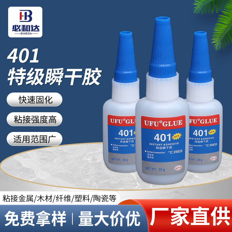 401软性瞬干胶 多功能橡胶皮革瞬干胶 金属陶瓷美甲胶水厂家