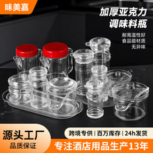 亚克力醋壶塑料餐厅用装醋小瓶子饭店套装调料瓶带孔辣椒罐调料盒