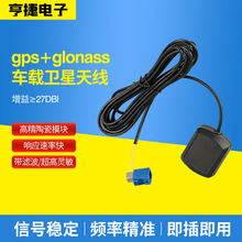 gps+glonass车载卫星天线有源通用放大器SMA/FAKRA-C GPS导航天线