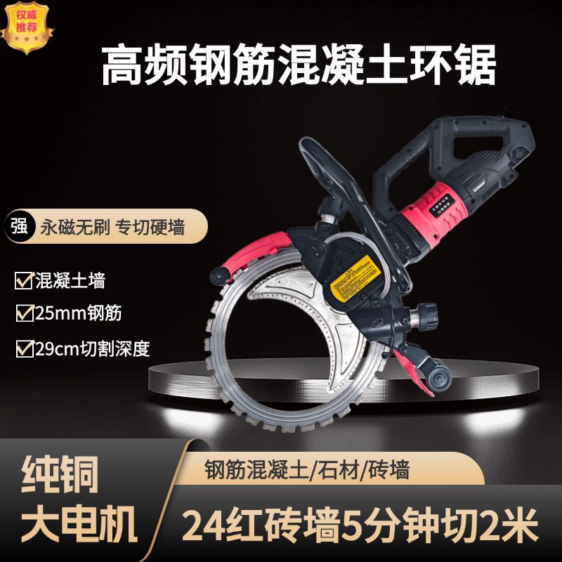 2025新款高频环型切墙机墙面水泥墙圆环开门机专业开门开窗专用锯