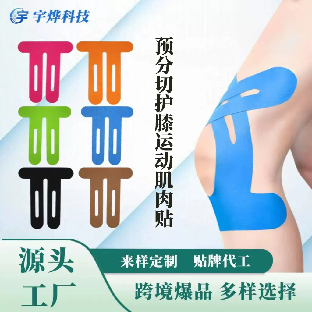 跨境预分切运动肌贴绷带肌效贴膝盖护膝绷带异形弹力膝盖肌肉贴