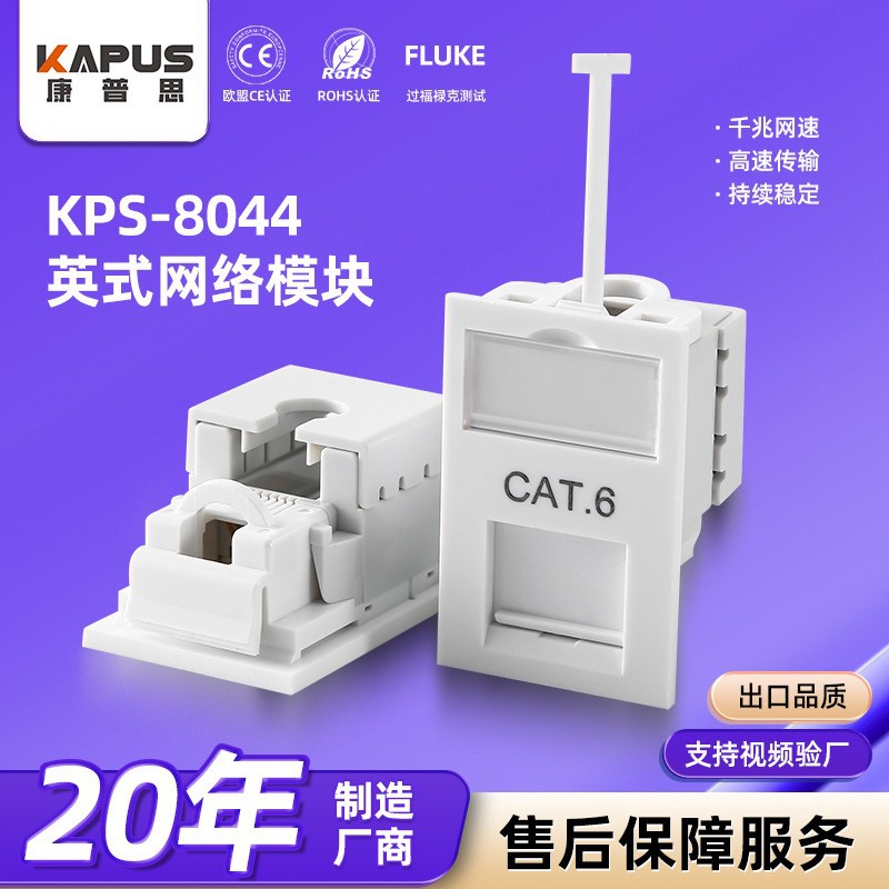 h超六类/六类 英式UK网络模块网络连接器适配器模块单孔网络面板