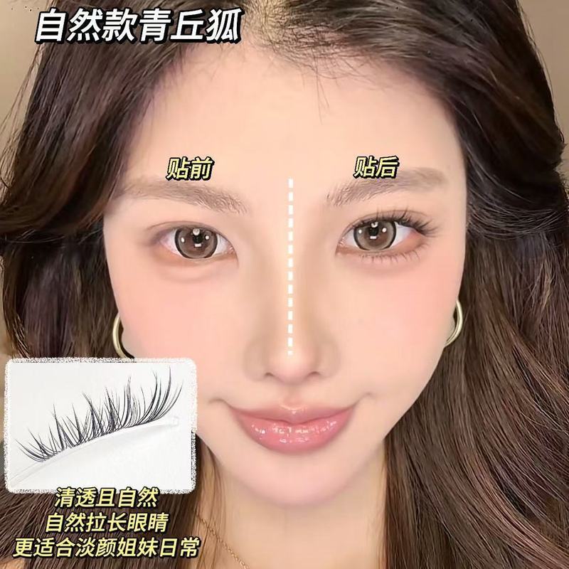 免胶新中式自然青丘狐上镜涂山狐自然浓密斜飞单簇分段狐系假睫毛|undefined