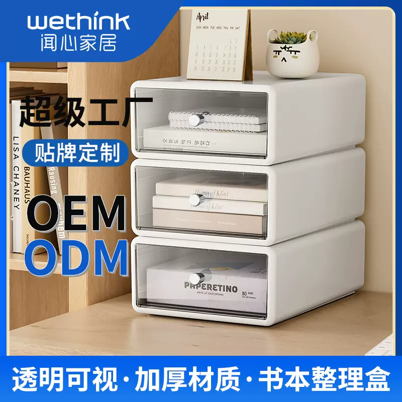 【加工定制】透明抽屉桌面收纳盒多层可叠加办公a4文件整理置物柜